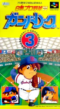 Hakunetsu Pro Yakyuu '94 - Ganba League 3 (Japan) (Beta) box cover front